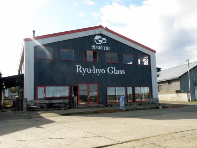 Ryuhyo Glass Museum